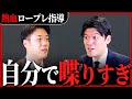 【熱血ガチ指導】「営業成績3位以上を取れた事がない…」スキルの頭打ちに悩むブライダル営業の若手エースに本気アドバイス!