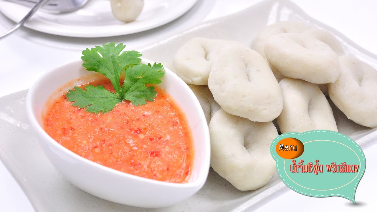 น้ำจิ้มซีฟู้ดพริกแดง Seafood Sauce - 1 Minute Cooking