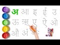 अ से अनार, क से कबूतर | Hindi Varnamala अ से अं | Learn Hindi Alphabet | अ से अनार , हिंदी वर्णमाला