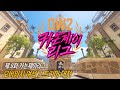 제 9회 카논제이리그 | Overwatch 여성 스트리머 대전 공식 OST