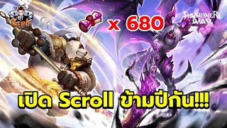 เปิด Scroll ข้ามปีกัน!!! | Summoners War