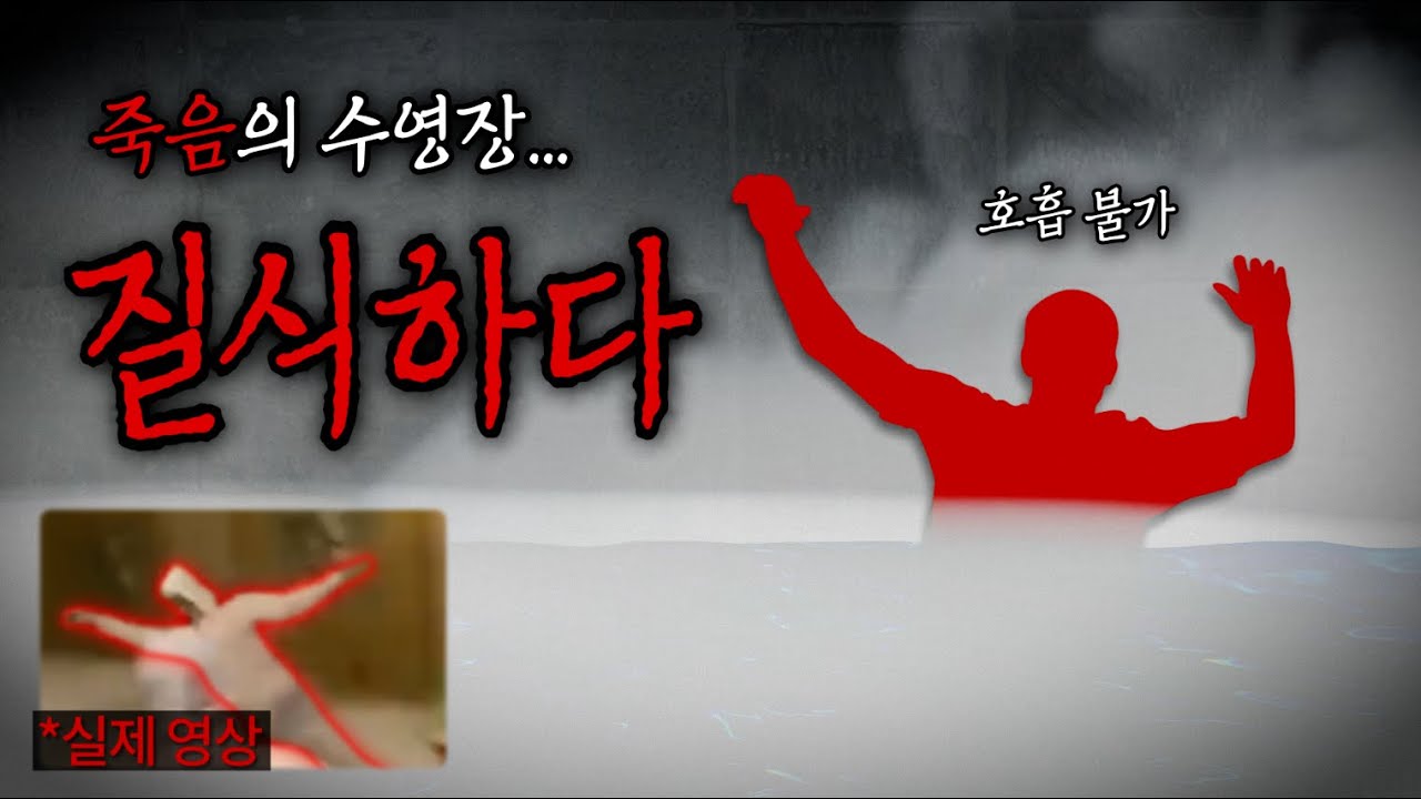 (실제 영상) 수영장에 '이것'을 넣자 벌어진 일. 남편이 준비한 죽음의 선물은... | 사건 사고