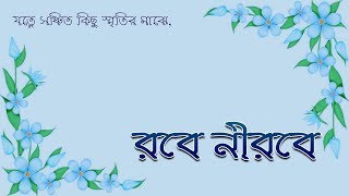 Rabe Nirabe A Bengali Audio Story Suman Roy Mondal