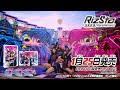 『リズスタ -Top of Artists-』 DVD BOX vol.1 CM1　2023年1月25日(水)発売
