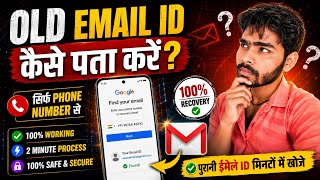  🔥 Phone Number Se Apni Email ID Kaise Pata Kare 2026 | Gmail ID Recovery