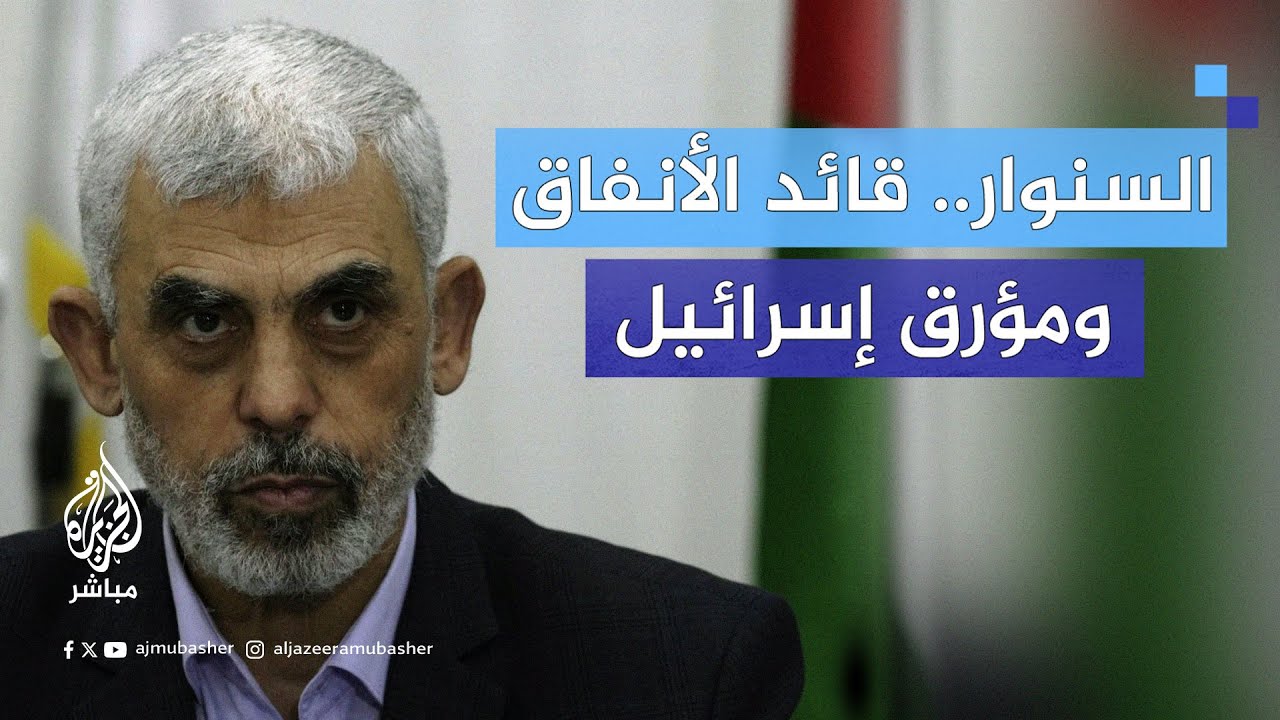 قائد الأنفاق ومؤرق تل أبيب.. من هو يحيى السنوار؟