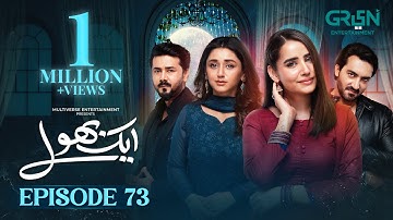 Aik Bhool Ep 73 (Subtitles) 12 Dec 25 | Digitally Presented By Padel + ISB | Green TV Entertainment