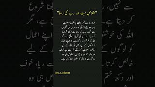 ahlas neyar rza e rab#Ilm_o_hikmat-o3d#quotes #deepthoughts #lifelessons
