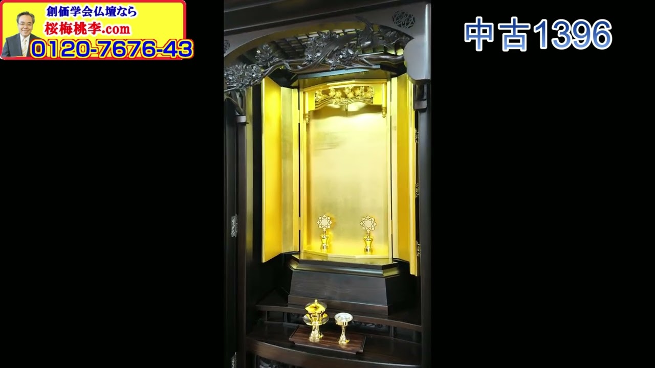 ☆5月20日まで即決 5万円!仏壇(創価学会用）!! 一生ものの至宝】新品 