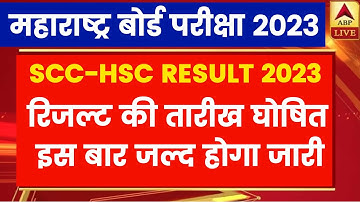 GOOD NEWS FOR SSC AND HSC CLASS 2023 | MAHARASHTRA BOARD RESULT  NEWS 2023 |  HSC RESULT 2023