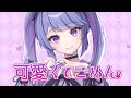 可愛くてごめん (feat. かぴ) - HoneyWorks / (Covered by インサイドちゃんMark2) 【歌ってみた】 #HoneyWorks #かぴ #可愛くてごめん