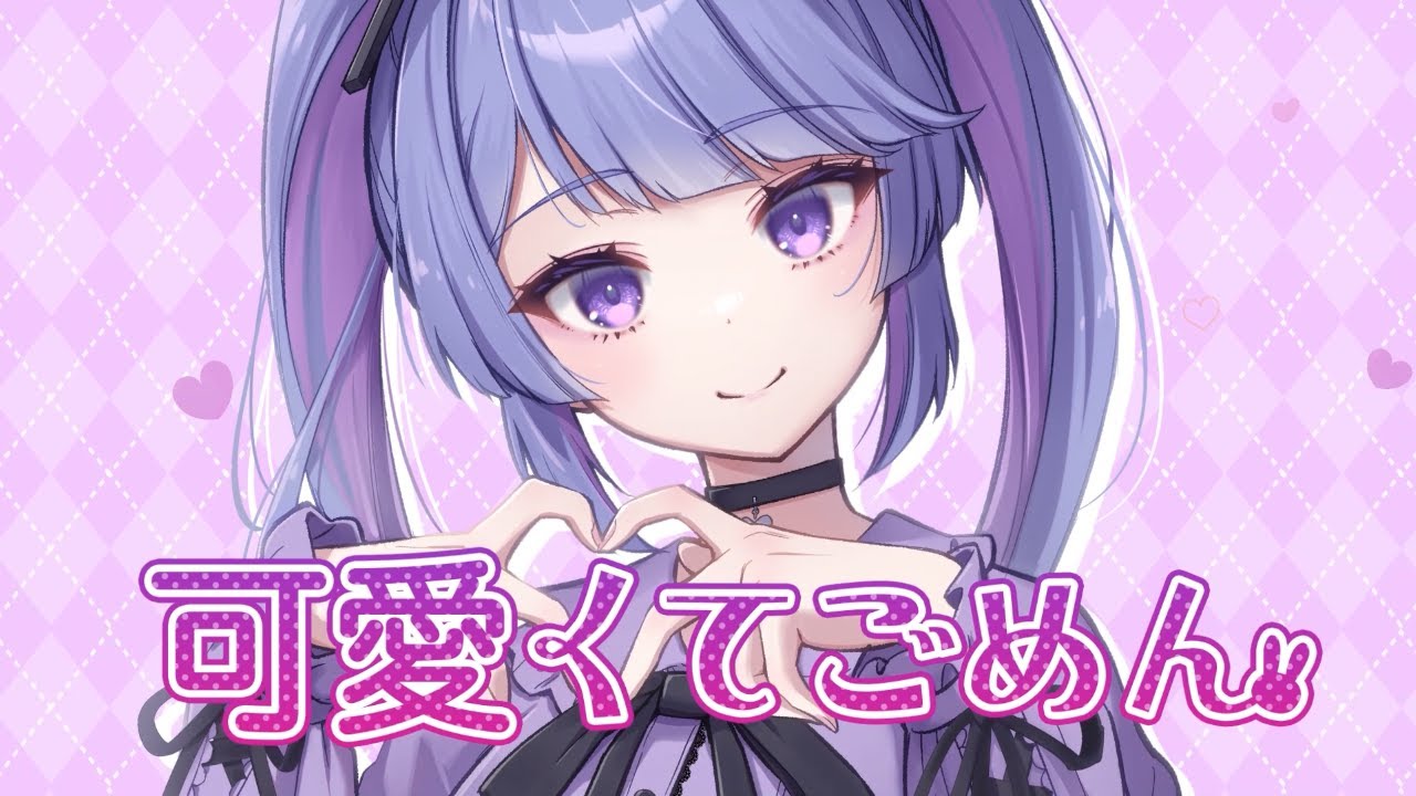可愛くてごめん (feat. かぴ) - HoneyWorks / (Covered by