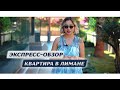 Турция. Квартиры в Анталии. Обзор квартиры в Лимане Коньяалты Анталия.