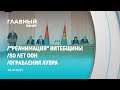 Главный эфир. 26.10.2025