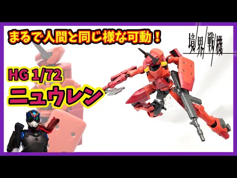 【境界戦機】これネットで有名な画像のポーズだ！！【ニュウレン】