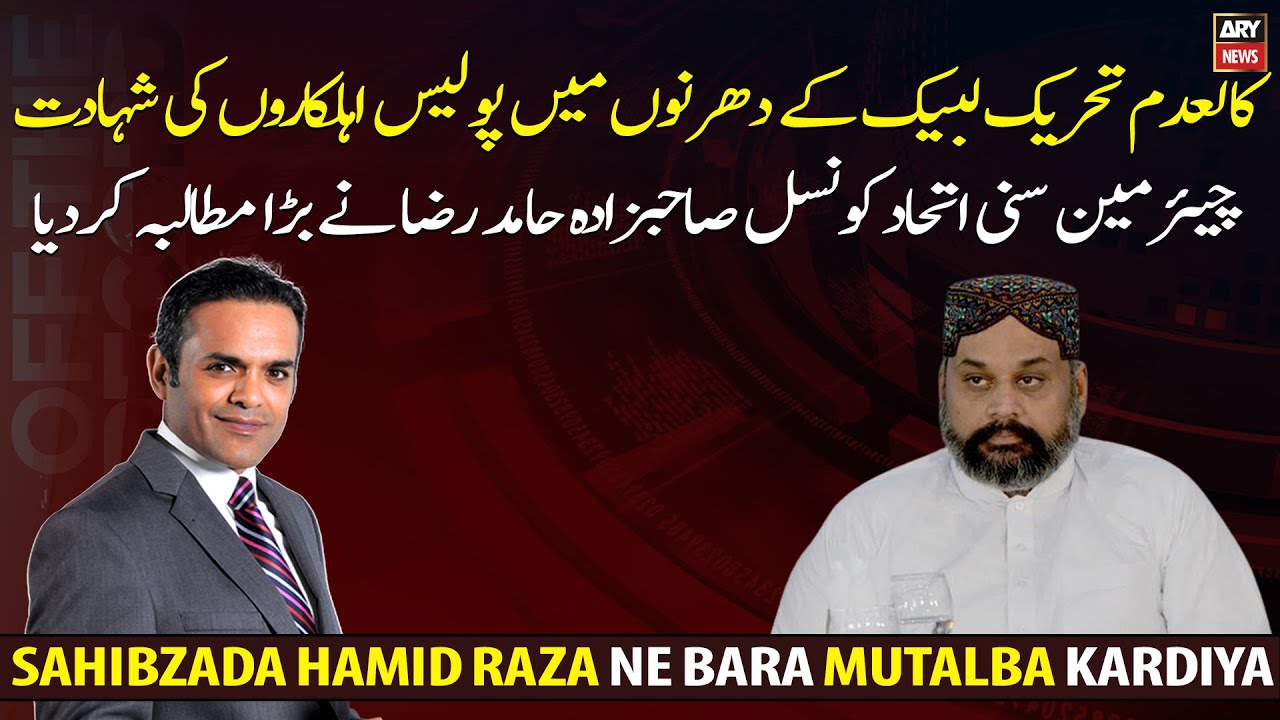 Hamid Rza Chairman Sunni Ittehad Council Sahibzada Hamid Raza made a big demand ...