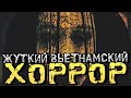 ОЧЕНЬ ЖУТКИЙ ХОРРОР ПО ВЬЕТНАМСКИМ ЛЕГЕНДАМ! - Blood Field | Cỏ Máu [Хоррор стрим, Прохождение]