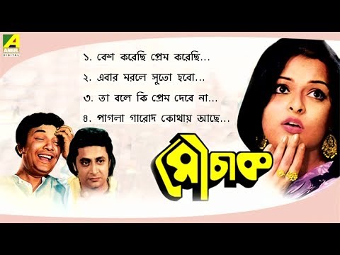 Mouchak    Bengali Movie Songs Video Jukebox  Uttam Kumar Sabitri Debi Ranjit Mullick