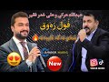 Abdulla Harki U Ali Khder New Dawat 2026 عبدالله هرکی و علی خدر نیو داوەت ٢٠٢٦