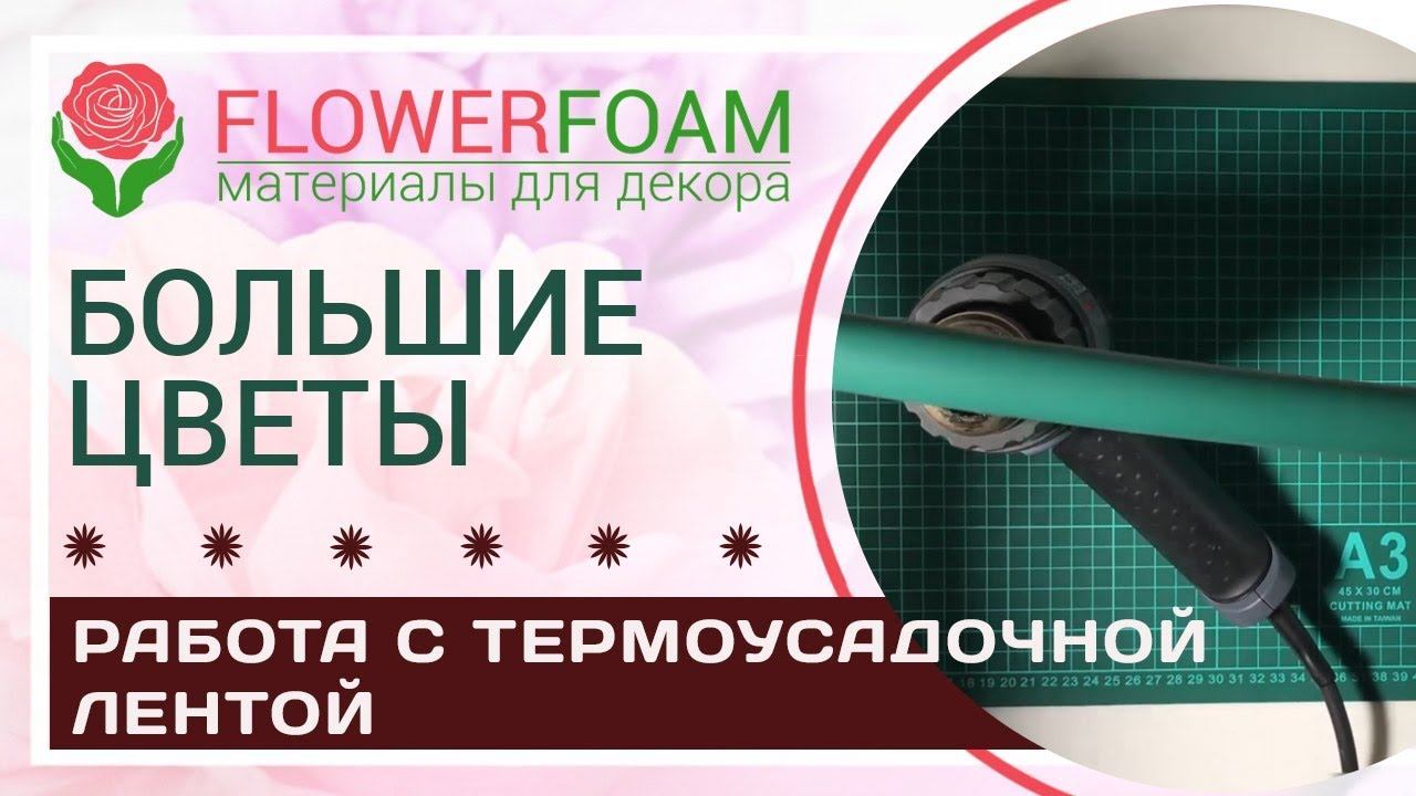Flowerfoam Ru Интернет Магазин Материалов