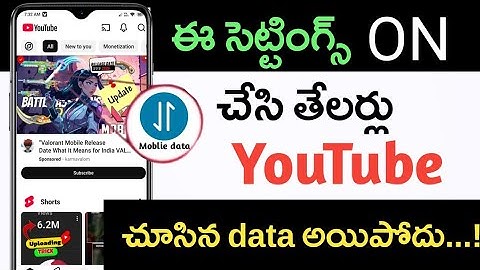 YouTube hidden settings to save mobile data l phone data net  తొందరగా అయిపోతుందా 😱