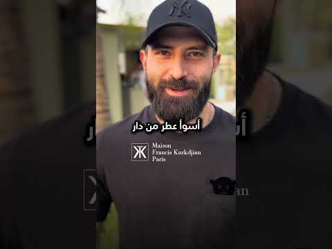 أسوء عطر من كل دار