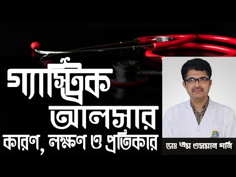 ভিডিও: ফেররেটে পেট আলসার