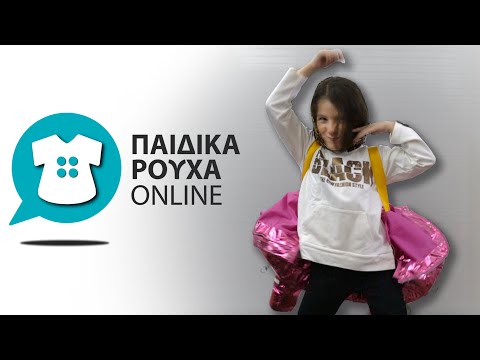 Βίντεο: Πώς να διακοσμήσετε παιδικά ρούχα
