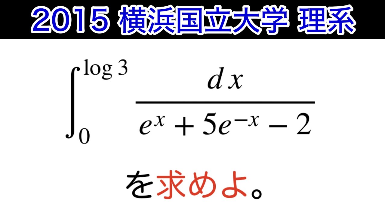 2015 Yokohama National University] Science Question 1 Mathematics