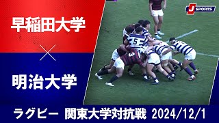 早稲田のラグビーＶＳ明治のラグビー―７０年間の早明戦から両校を徹底比較 早明戦名勝負！】ラグビー早稲田vs明治 私の選ぶベストゲーム5選