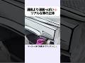 現実バグ？漫画から飛び出した車が凄すぎる件ｗｗ #Shorts
