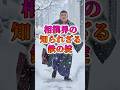 【驚愕の値段】力士が冬に着るコートは○万円！？番付で決まる相撲界、服装の「絶対ルール」が厳しすぎる #sumo #相撲