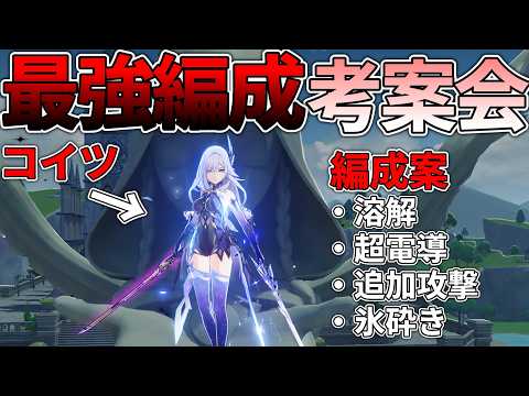 【原神】スカ―クの最強編成を考案したい