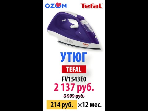 СТОРИС УТЮГ TEFAL FV1543E0