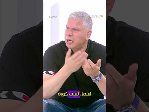 وائل جمعة ده أسأل مهاجم أنا لعبت عليه