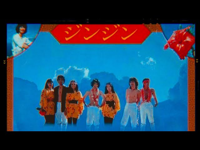 喜納昌吉&チャンプルーズ「ジンジン」 - YouTube