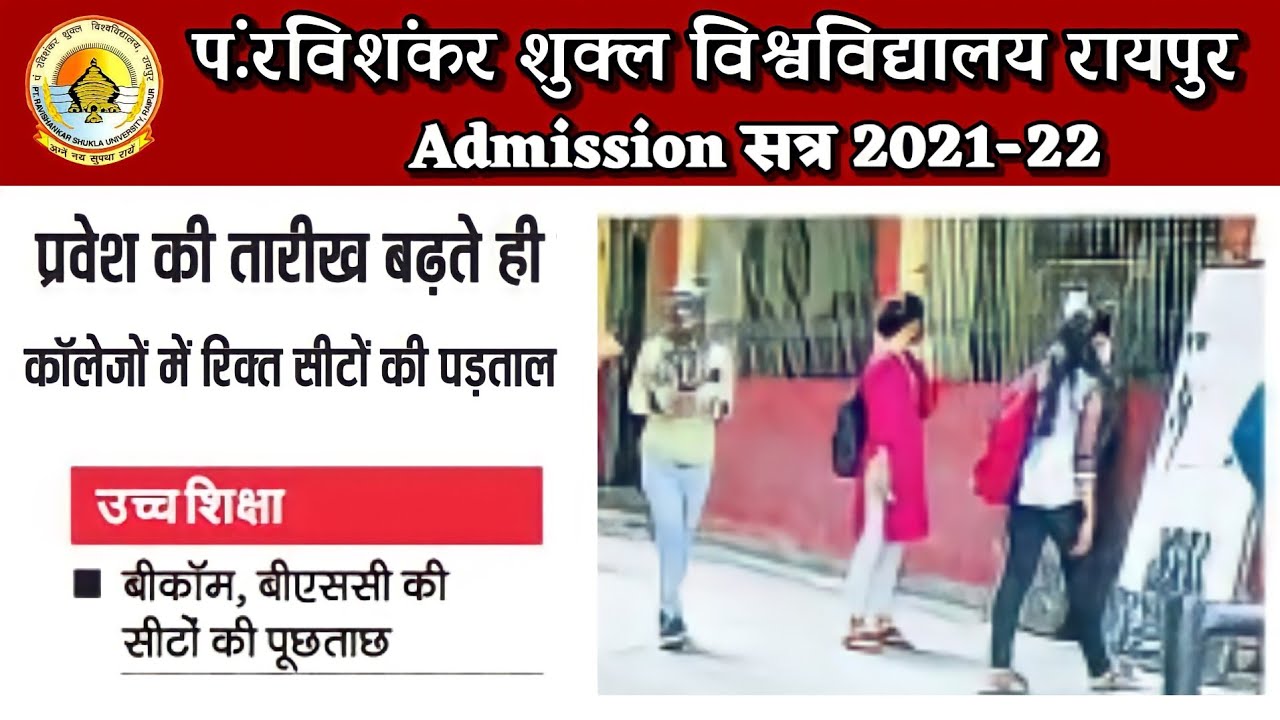 PRSU Big Update 2021-22। 
