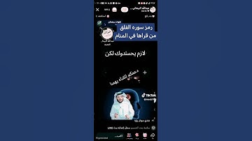 رمز سوره الفلق من قراها في المنام #رمزسوره_الفلق_من_قراها_في_المنام