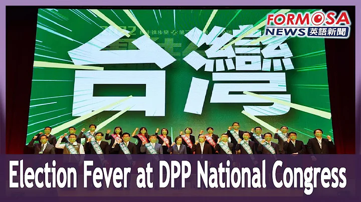 DPP goes into election mode at National Party Congress with President Tsai at helm - DayDayNews