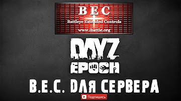 Battleye Extended Controls - Авторестарт для серверов DayZ
