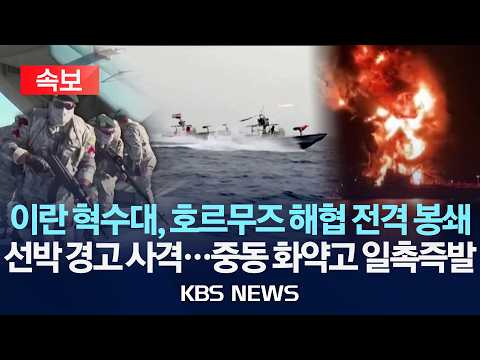호르무즈 KBS 썸네일