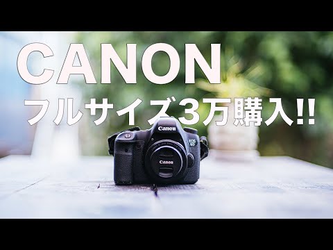 【CANON6D 3万購入】キヤノンおすすめのフルサイズ一眼レフカメラ!!
