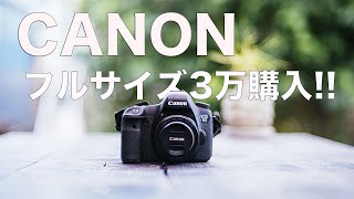 【CANON6D 3万購入】キヤノンおすすめのフルサイズ一眼レフカメラ!!