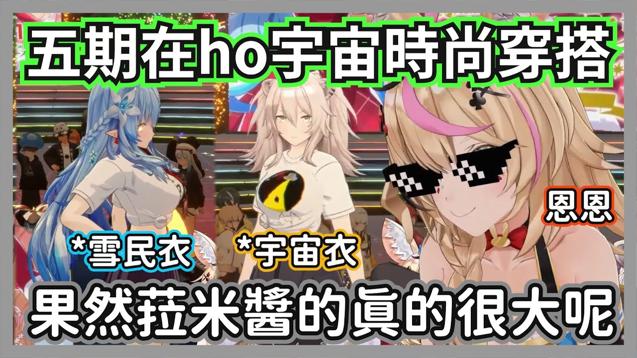 看到菈米的雪民衣驚嘆的尾丸丸，T恤的字都變形了真的很有