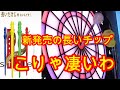 【ダーツ】長~~いチップ　リップポイント30を解析