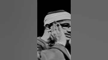 فمن أوتي كتابه بيمينه - تلاوة خاشعة - محمد صديق المنشاوي 💞