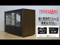 【ヤフオク出品中】超小型自作PCケース（簡易水冷対応）第二弾／Ultra-small self-made PC case 2nd edition【ヤフーオークション出品中】