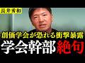 ※創価学会のとんでもない情報が飛び込んできた…衆院選大敗北のウラ側を長井秀和議員が大暴露【公明党/中道改革連合/立憲民主党】