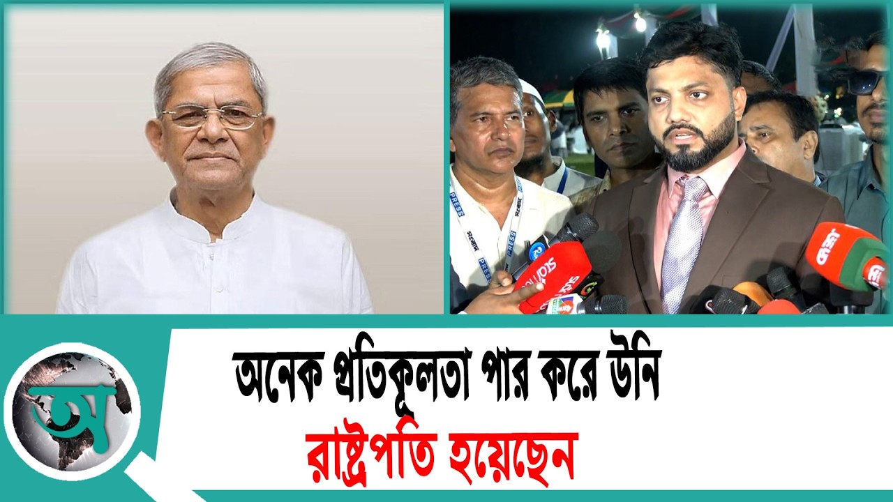 অনেক প্রতিকূলতা পার করে উনি রাষ্ট্রপতি হয়েছেন: ইশরাক হোসেন | Ishraq Hossain