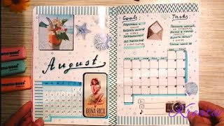 Оформление ежедневника на АВГУСТ. BULLET JOURNAL AUGUST. Обзор наклеек